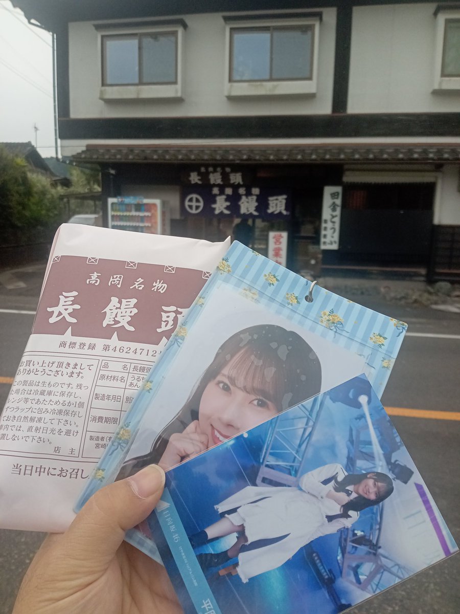 おはたまにゃん💎😺おはみっちゃん🪼！ オタクの朝は早い！ 長饅頭買い