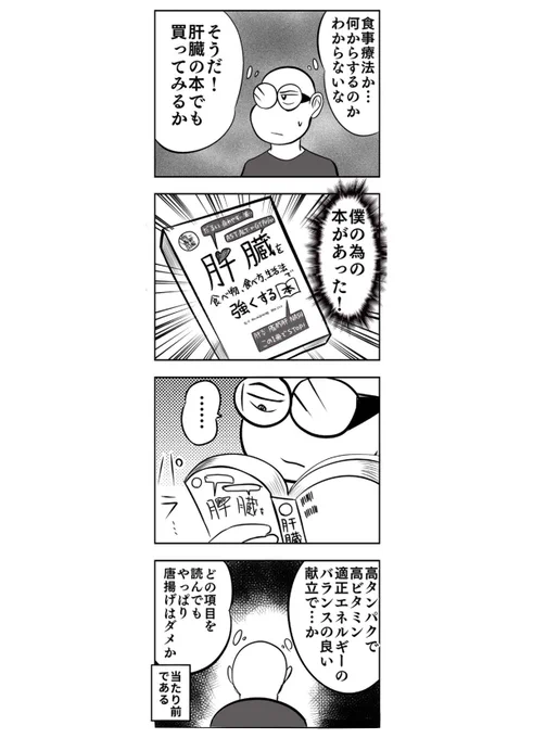 脂肪肝を甘くみてはいけない話
4/7 