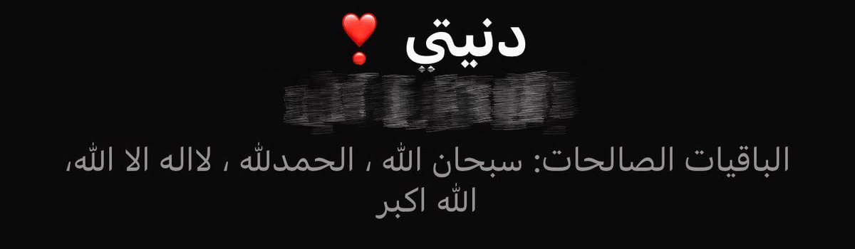 R1ilux's tweet photo. اقرأوها بنيّة لأمي ❣️ https://t.co/g1eitejypp
