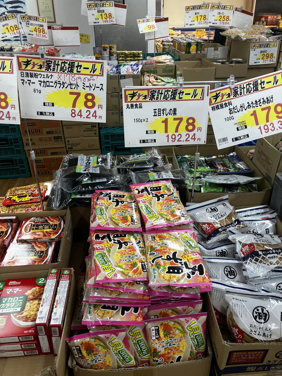キテネ食品館　月寒店【公式】 tweet media
