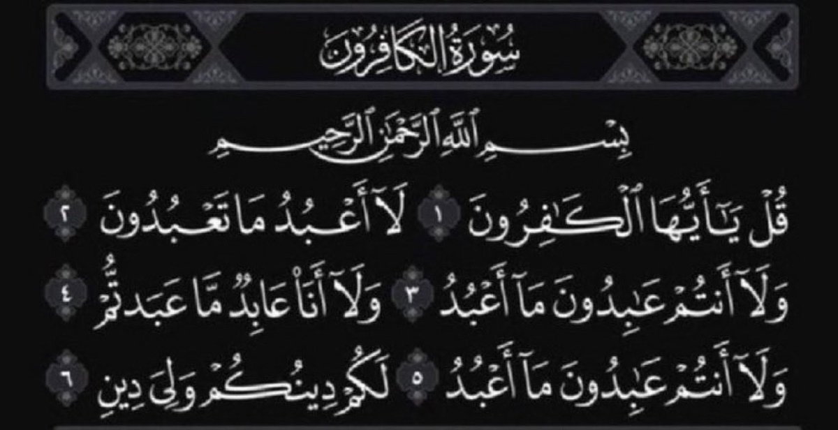 bagyt1's tweet photo. قال رسول الله ﷺ :

(( قُلْ هو اللَّهُ أحَدٌ تعدلُ ثلثَ القرآنِ .وقُلْ يَا أيُّهَا الْكَافِرُونَ تعدلُ ربعَ القرآنِ )) 🌿 https://t.co/BKSVbnkRRy