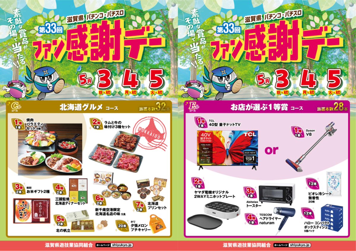 ダイナム滋賀彦根店～Since2025.7.18～ tweet media