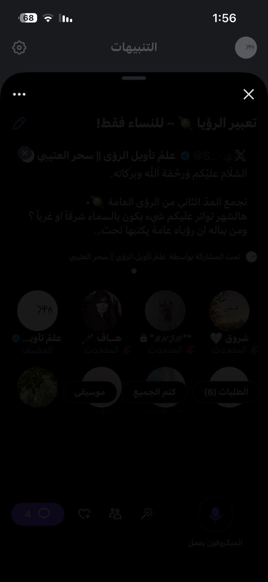  علمْ تأويل الرؤى || سحر العتيبي tweet media