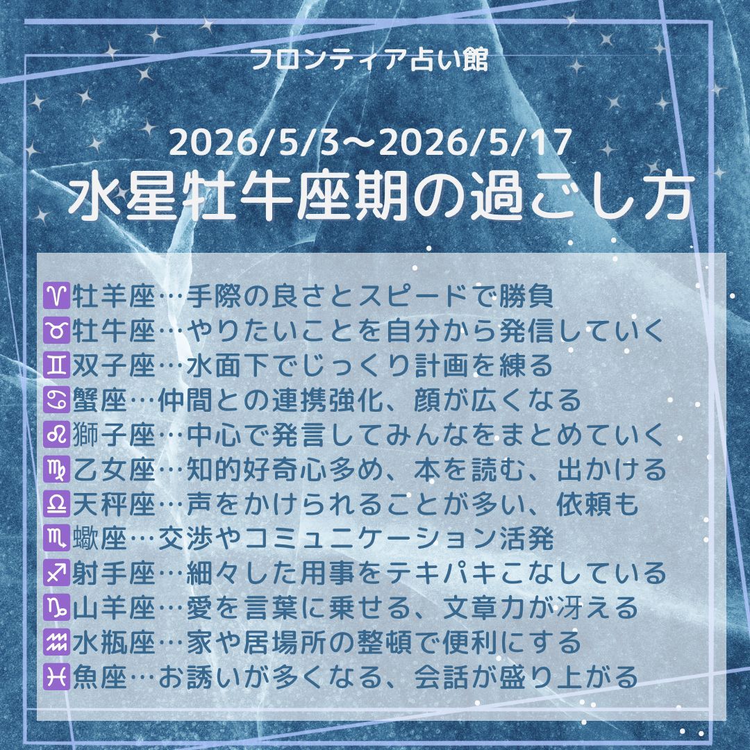 ⭐️5/3今日の星占い⭐️

午前中までは満月ムードの緊張感、ターニングポイント。真実を強めに理解する。
午後から一転してのびのび。

今日から5月半ばまで水星は牡牛座へ。親しい人たちとじっくり味わう会話。目で見て体験したことから答えを出す。

#フロンティア占い館 #星座占い