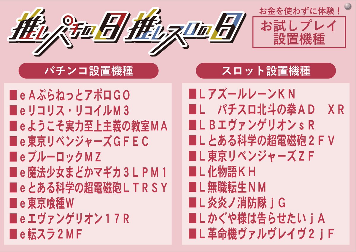 ダイナム滋賀彦根店～Since2025.7.18～ tweet media