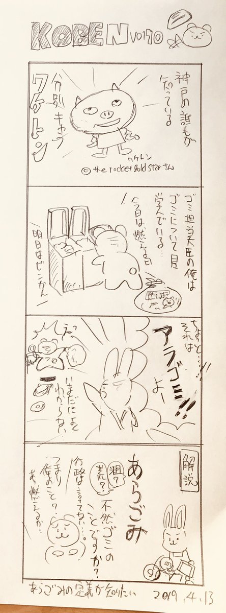 神戸くまえもん tweet media
