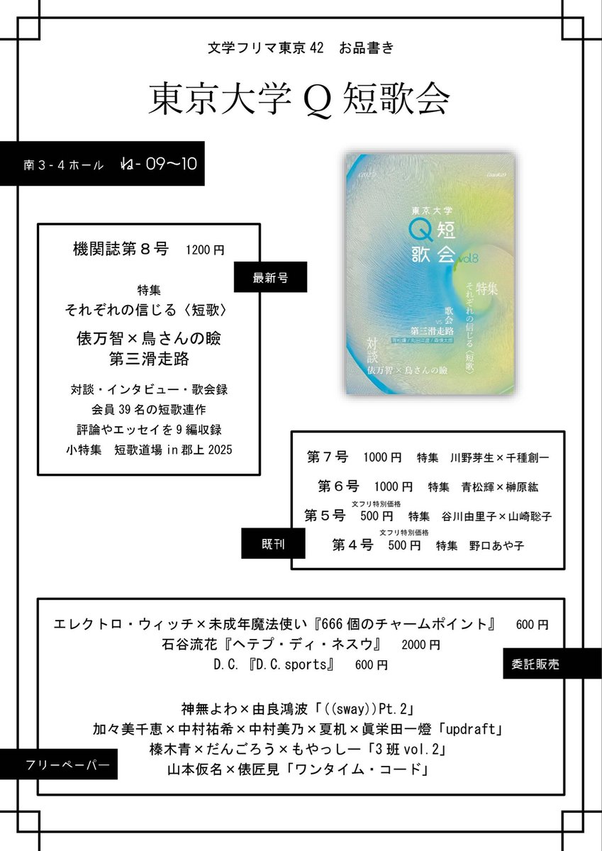 東京大学Q短歌会 tweet media