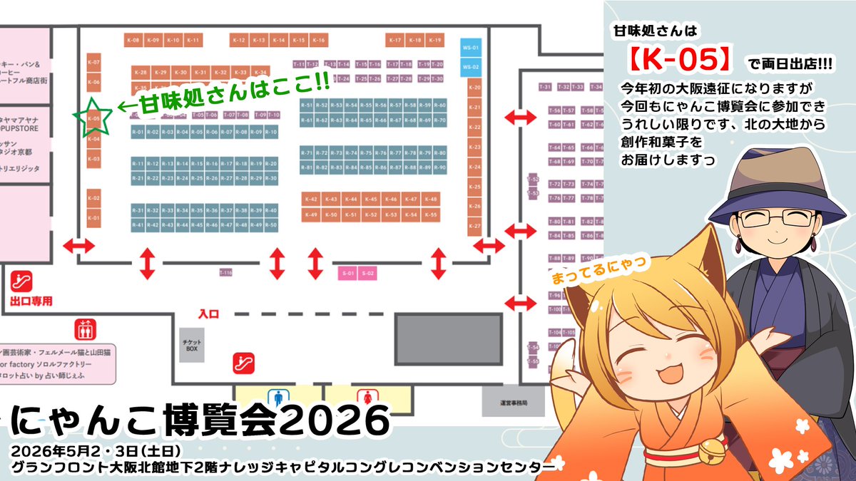 qrou's tweet photo. 本日はにゃんこ博覧会2日目にして最終日！

昨日もたくさんの方にイベントを楽しんで頂けましたが本日ラストも全国から集まるにゃんこ作品をお楽しみくださいませっ

#にゃんこ博覧会
5月3日（日）11:00〜18:00
(アーリー入場は10:00〜18:00)
グランフロント大阪北館B2F
甘味処さんは【K-05】で参戦！ https://t.co/i0eK72joqq