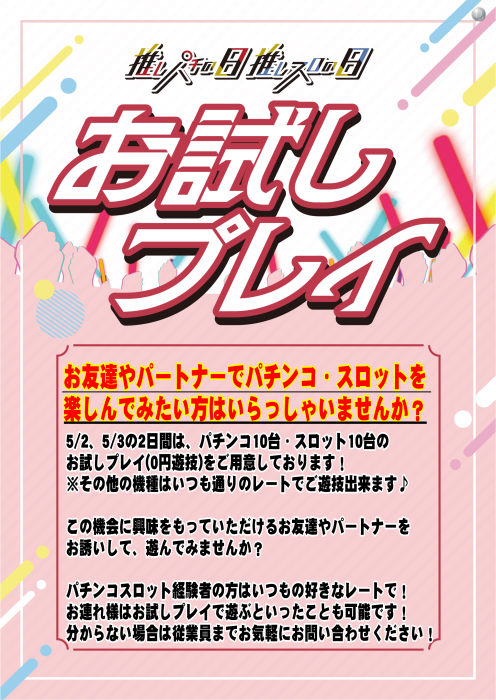 ダイナム徳島三加茂店 tweet media