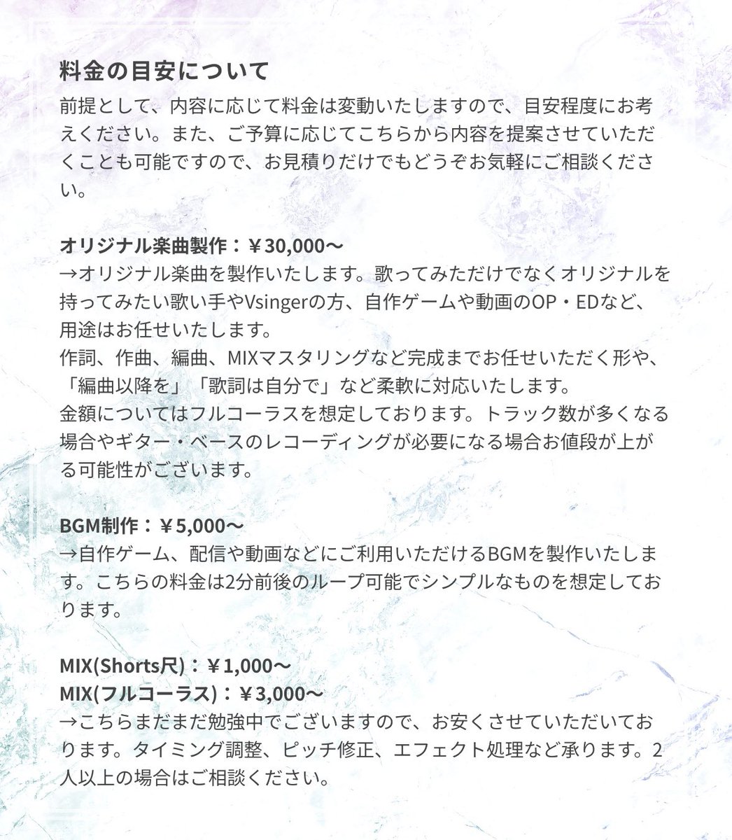 DEAR10270209's tweet image. 目安くらいでも料金表あった方がいいだろうと思いまして、ようやく制作いたしましたー！

mix依頼もこれから受けていきたいなあと思ってるんですが、経験不足なので安くしてます。もちろん可能な限り高いクオリティを目指します

詳細↓
lit.link/1027toshishizu…

#有償依頼 #作曲 #mix