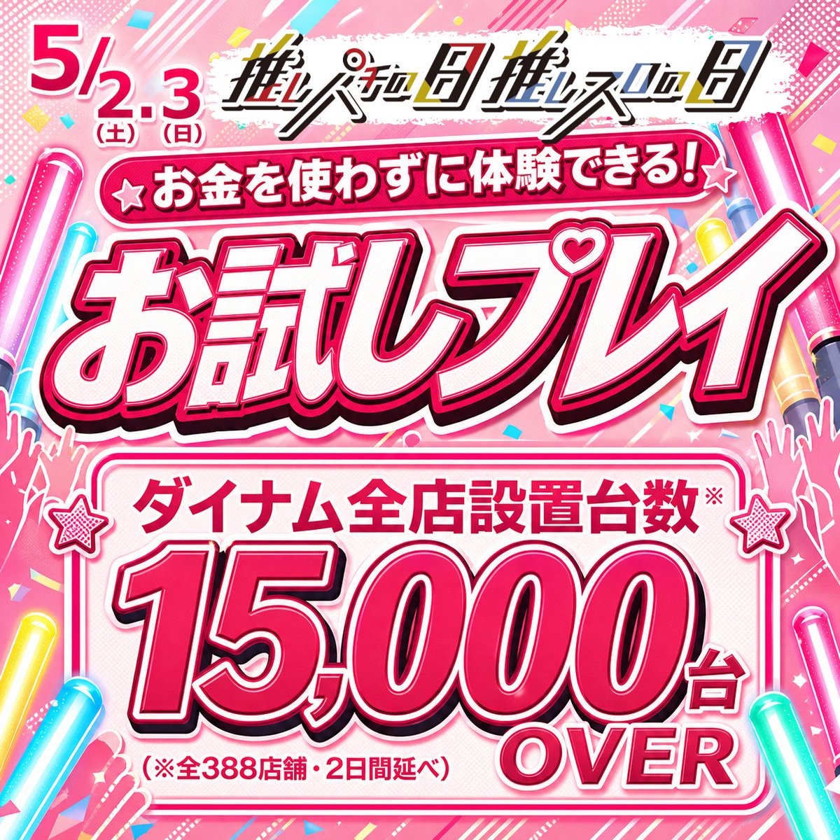 ナスティ店長＠ダイナム岡山笠岡店 tweet media