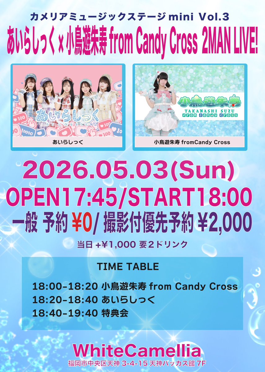 ⚠️同時開催！ 5/3(日)カメリアミュージックステージmini Vol.3