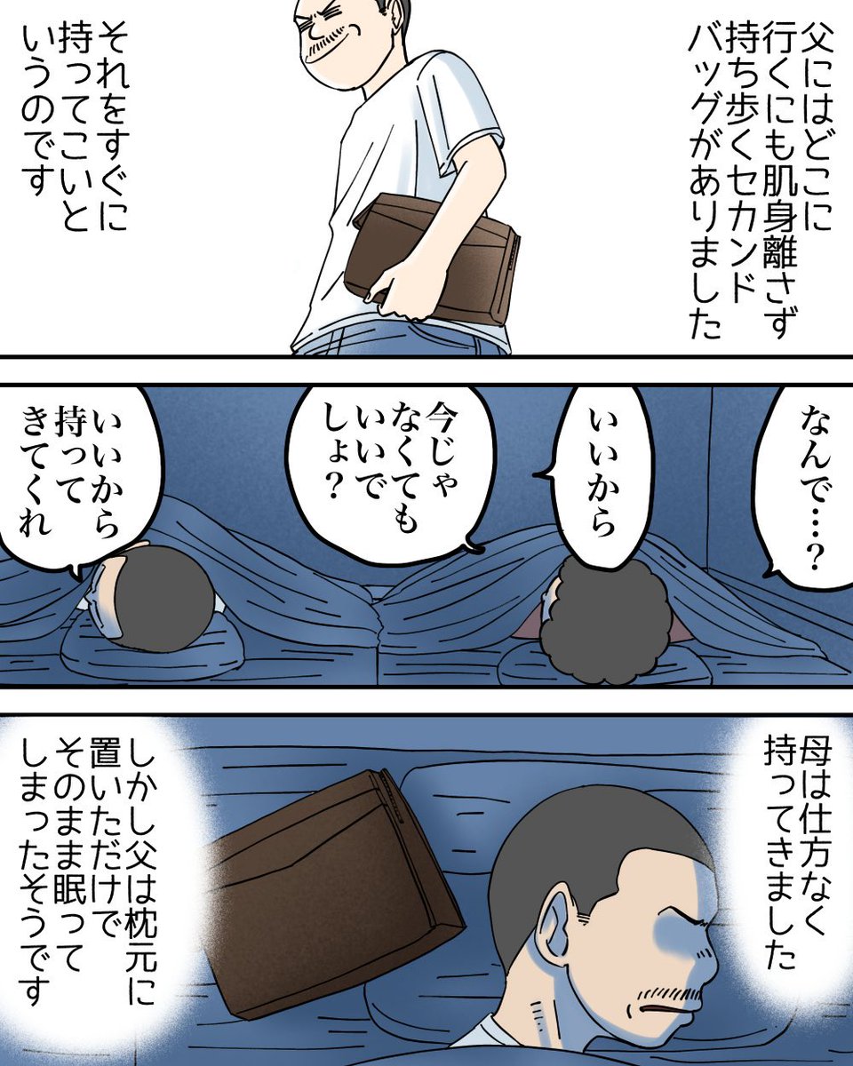 お父さんの大事なバッグ2/4 