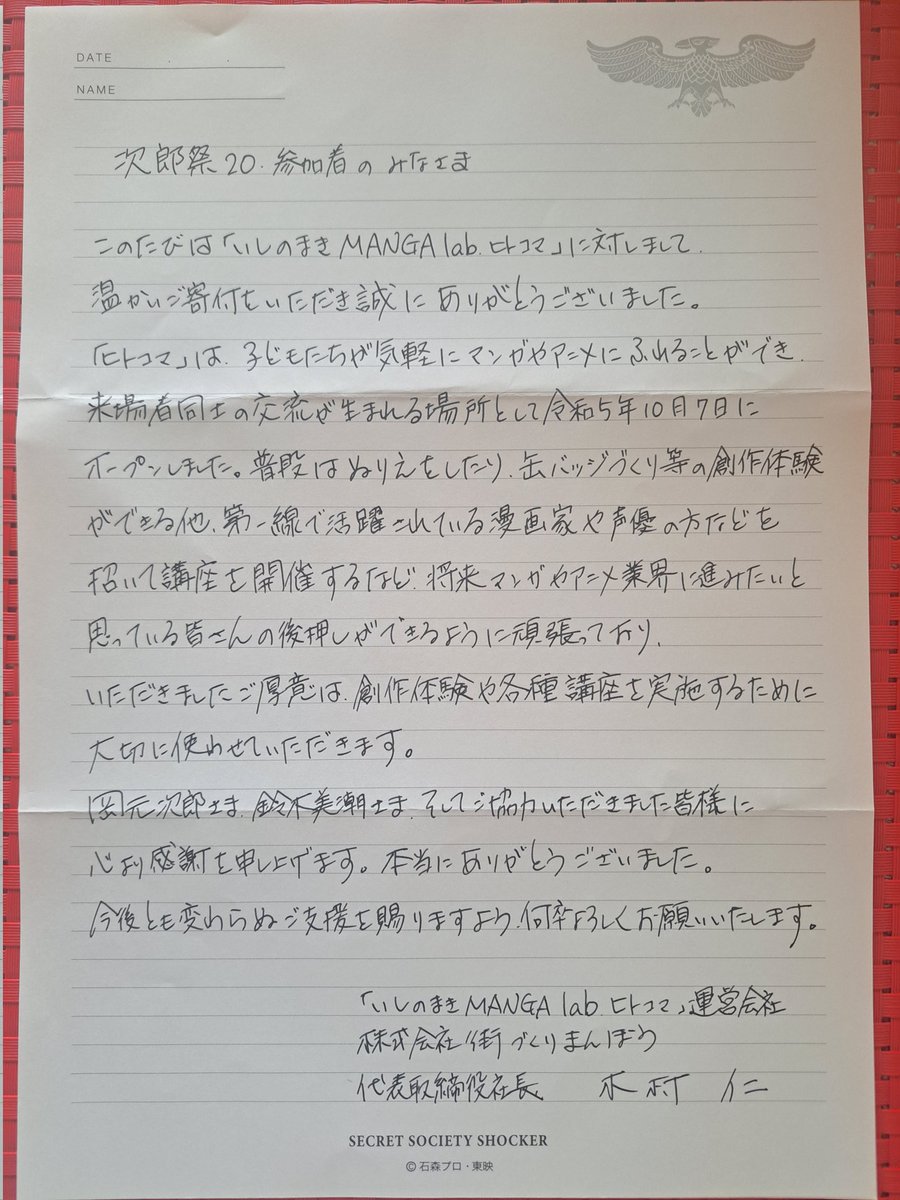 鈴木美潮 日本特撮党党首 tweet media
