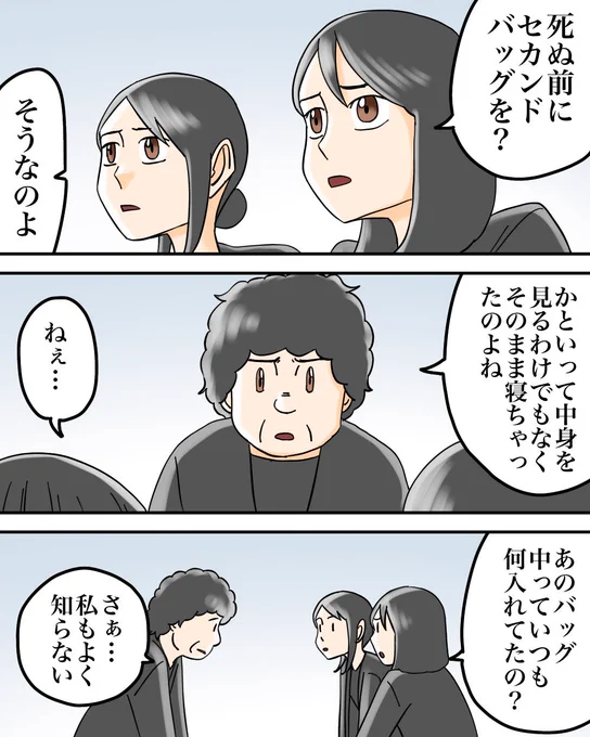 お父さんの大事なバッグ3/4 