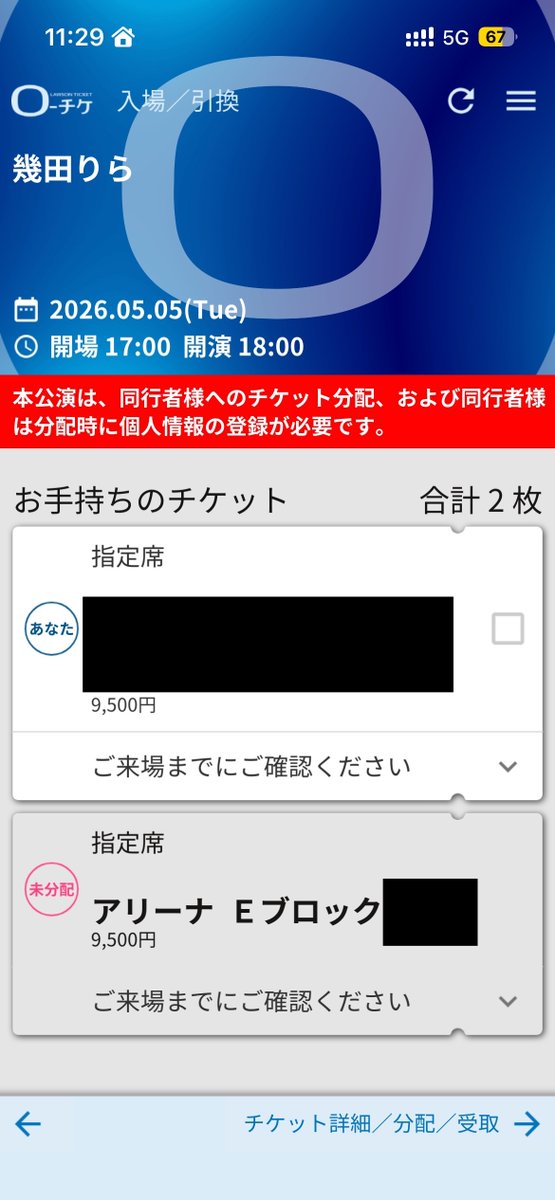 幾田りら ライブ「Laugh」 同行者が行けなくなり、リセールにも