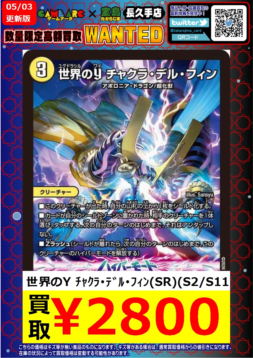⭐︎引退品⭐︎　デュエル・マスターズ　（バジュラ・バロム・アブゾドルバ・アルカディア デュエルマスターズ DM24RP4 69/76 魔誕炎怒アゲバーロ (C コモン