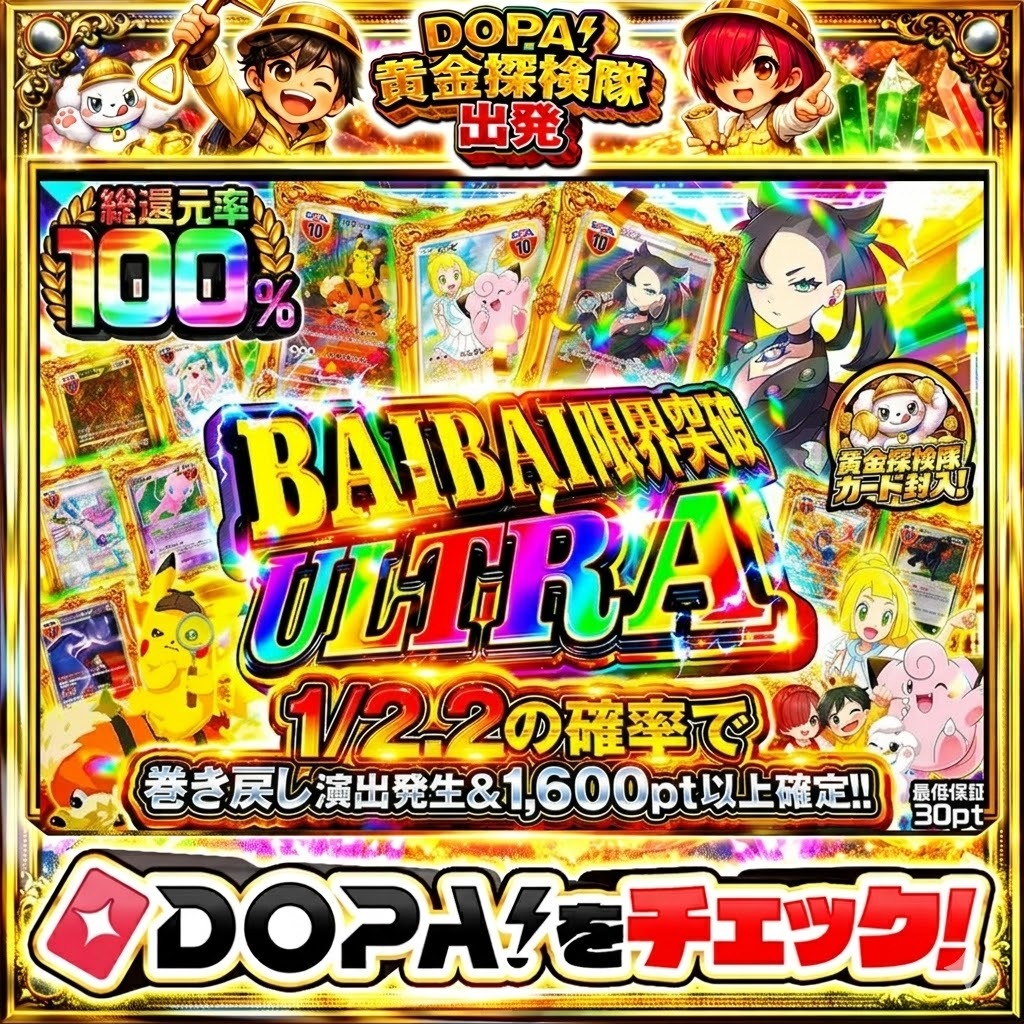 DOPA_Oripa's tweet photo. ⭐️本日 DOPA! オススメガチャ⭐️

倍々チャレンジ BAIBAI限界突破 ULTRA⤴️
TOPはシールドマリィ PSA10🌩️

他にも多数販売中‼️

フォロー&amp;RP&amp;いいねで
1名様に2,000pt🎁
〆切 24時