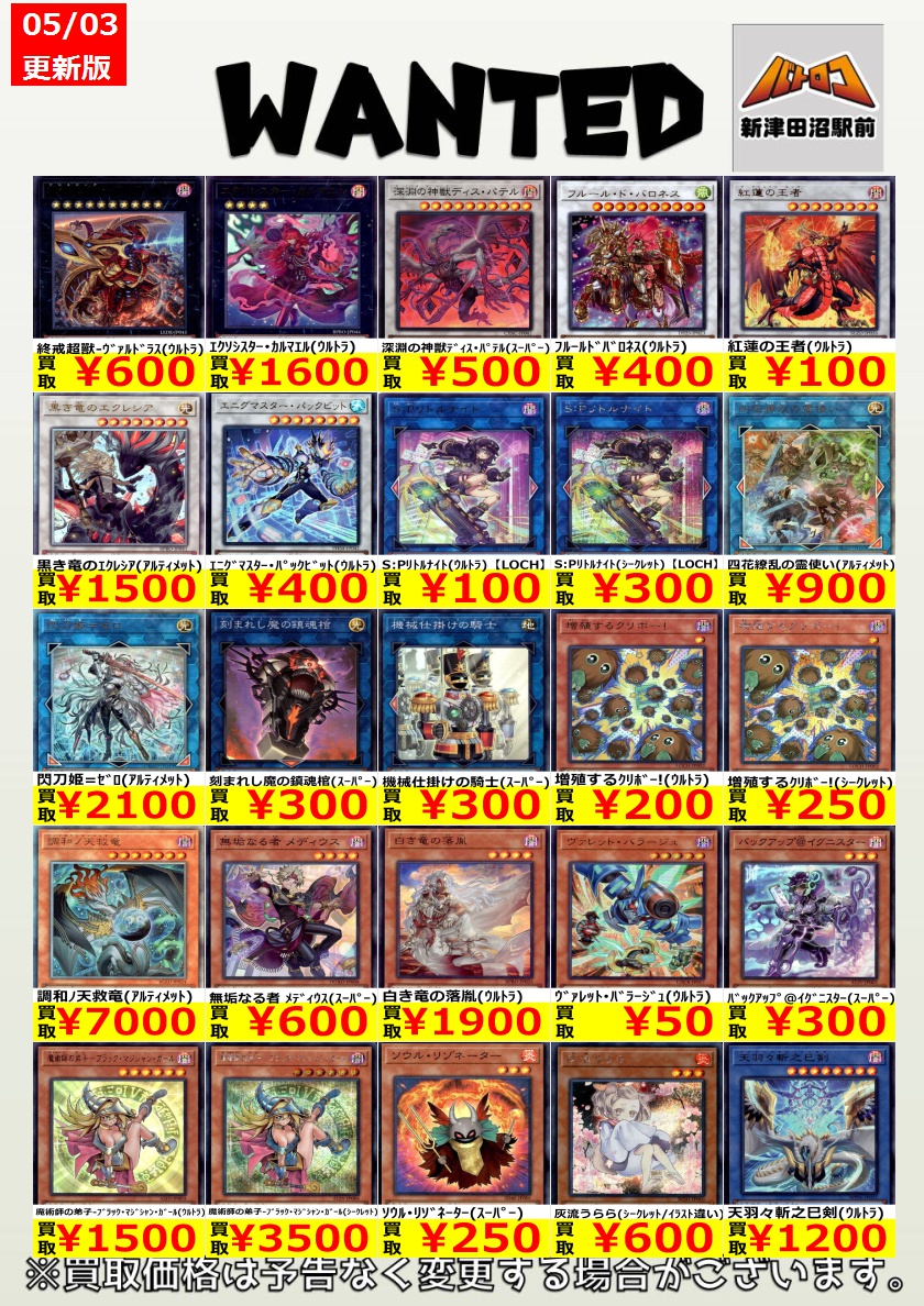 遊戯王 買取情報】 調和ﾉ天救竜（ｱﾙﾃｨﾒｯﾄ） ￥7,000 械刀婪魔皇断