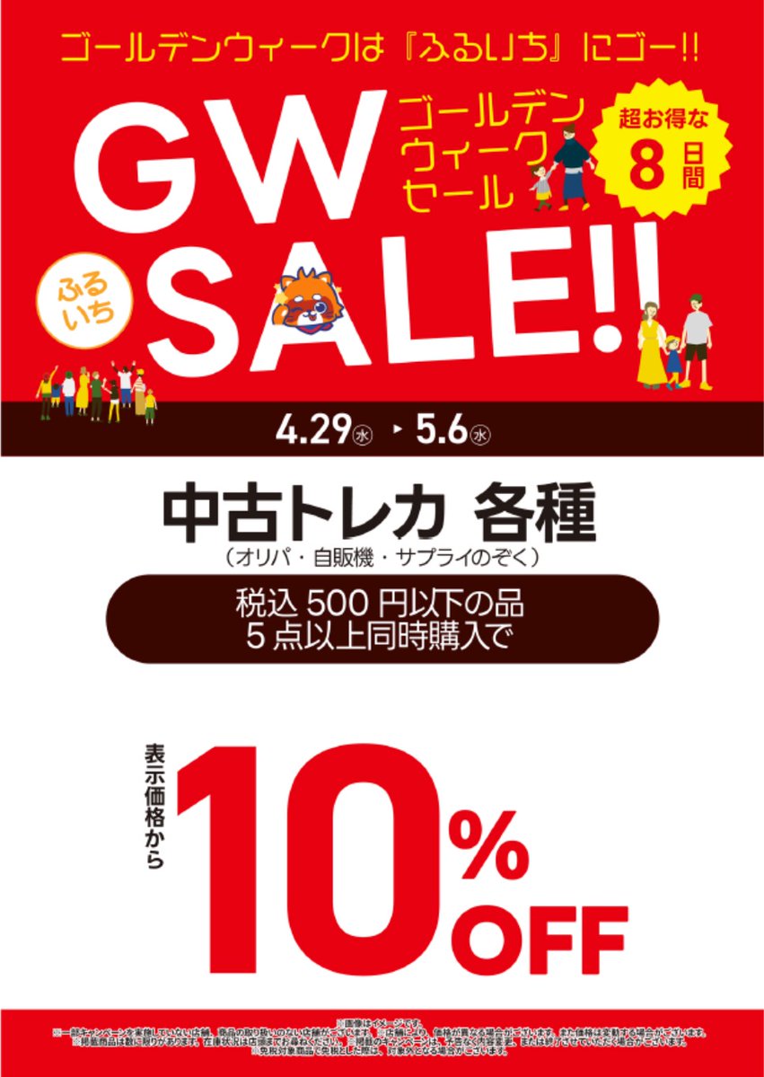 売り切りセール中！♡ ☆セ－ル情報☆ 本日より月間特価セール開催です!! ご来店お待ちして