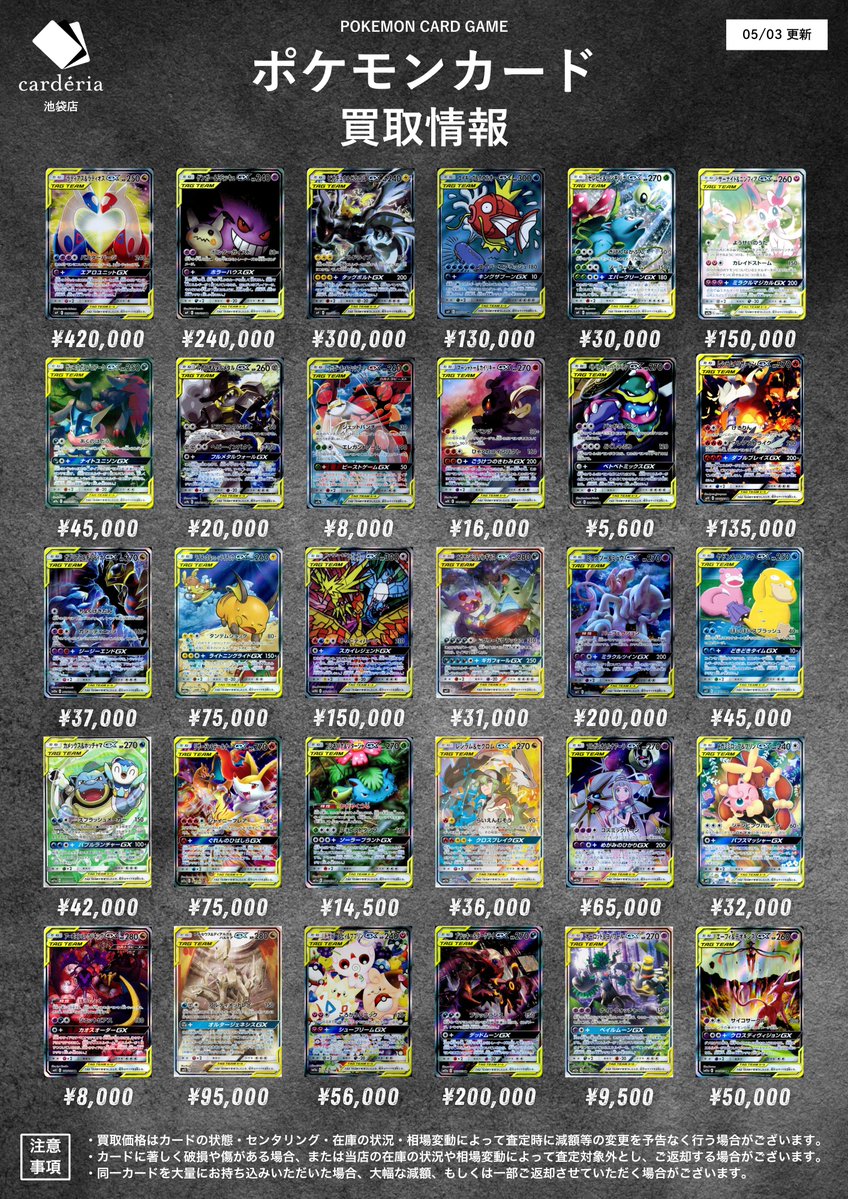 📣ˎˊ˗ ポケモンカード 買取情報！🌈 TAG TEAM買取表更新しました