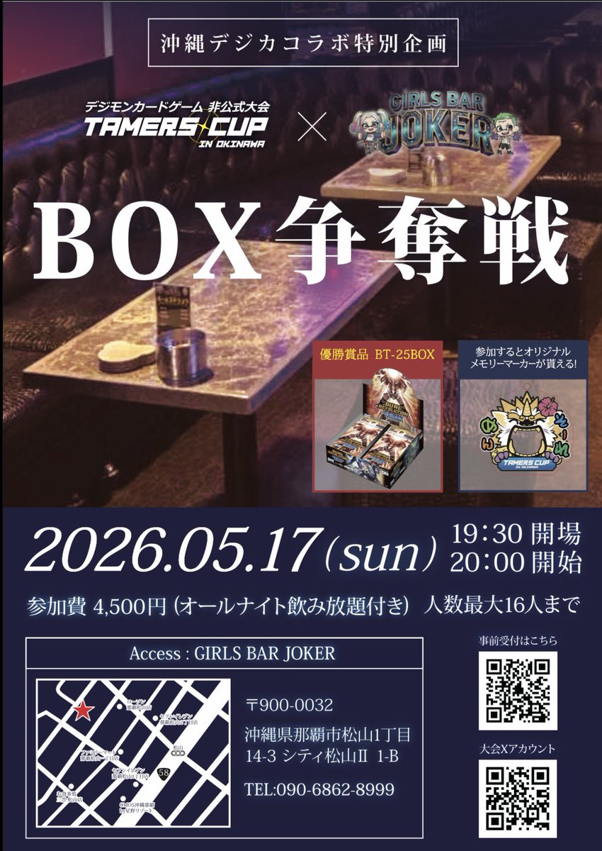 テイマーズカップ沖縄@運営 tweet media