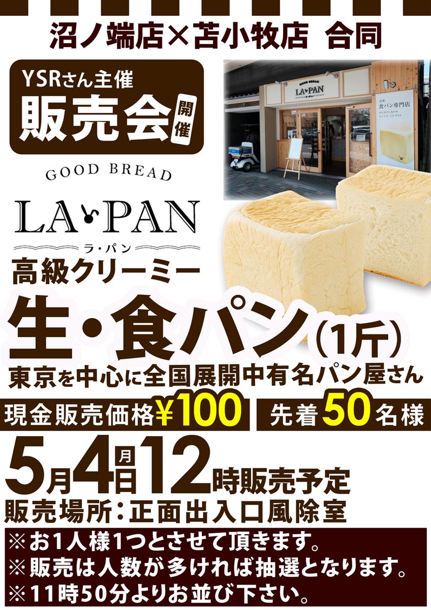 RoyalNumanohata's tweet image. 🌈🌈🌈5⃣月4⃣日🌈🌈🌈
本日4⃣日はＹＳＲ主催
🔥海物語取材
🔥ジャグラー取材
🔥決戦取材
生食パン販売会です😎
ご来店お待ちしております。
この後8：40～抽選開始です
＃北海道　＃苫小牧市　＃ROYAL
＃ロイヤル　＃沼ロイ　＃YSR　＃取材
＃沖海6　＃ジャグラー　
＃甲鉄城のカバネリ