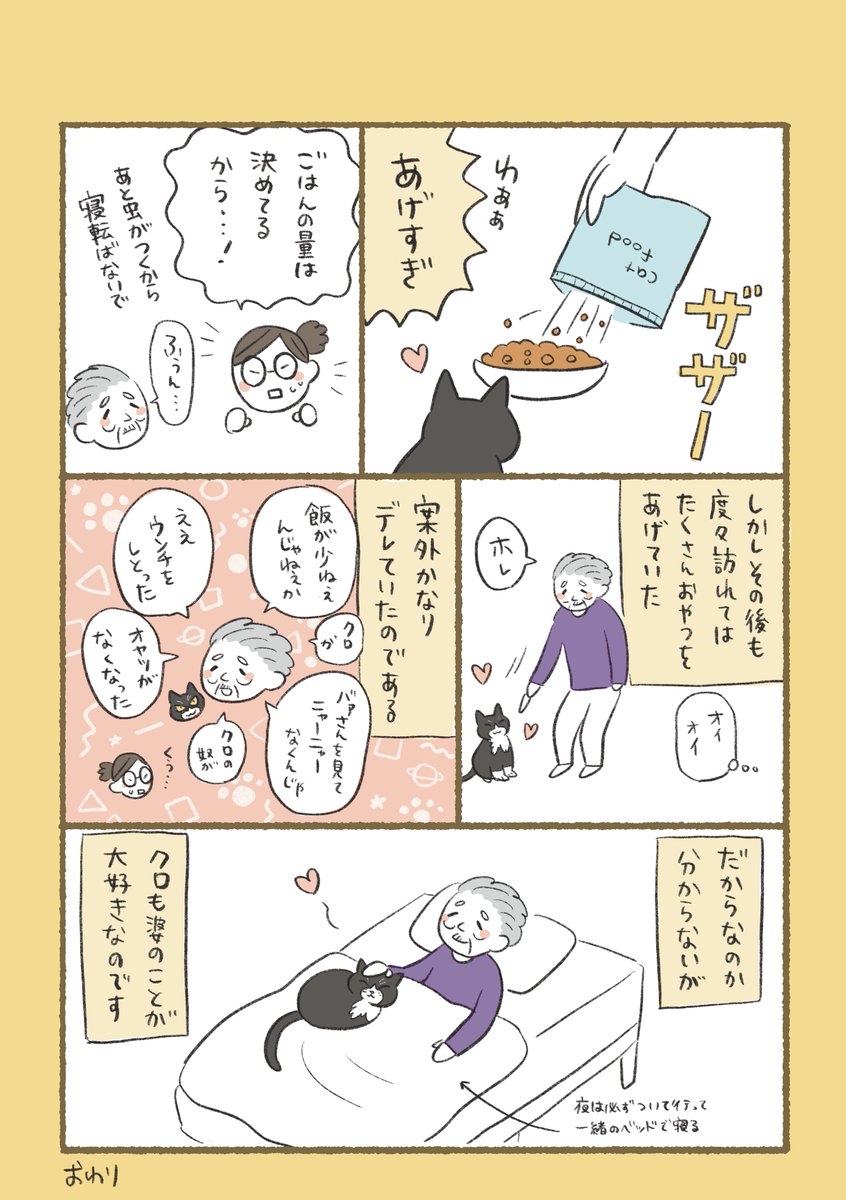 bana_wanko's tweet photo. GWだけどお天気が悪くてお家にいる人も多いのかな。
漫画のまとめと最近のおすすめ写真を見ていってね

（1/5）
クロが婆を好きなわけ https://t.co/CZ2w5BJxzB