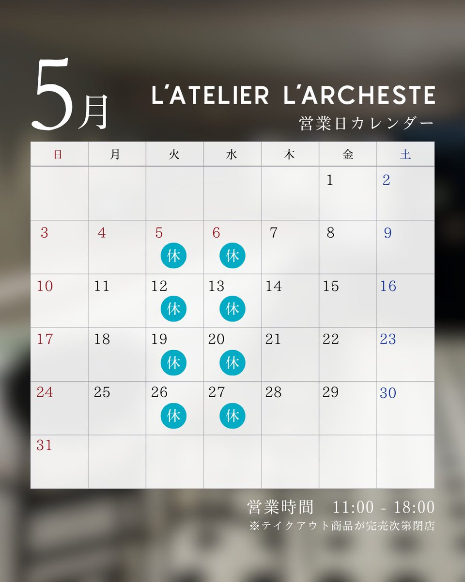 L'Atelier L'Archeste（ラトリエ ラルケスト） tweet media