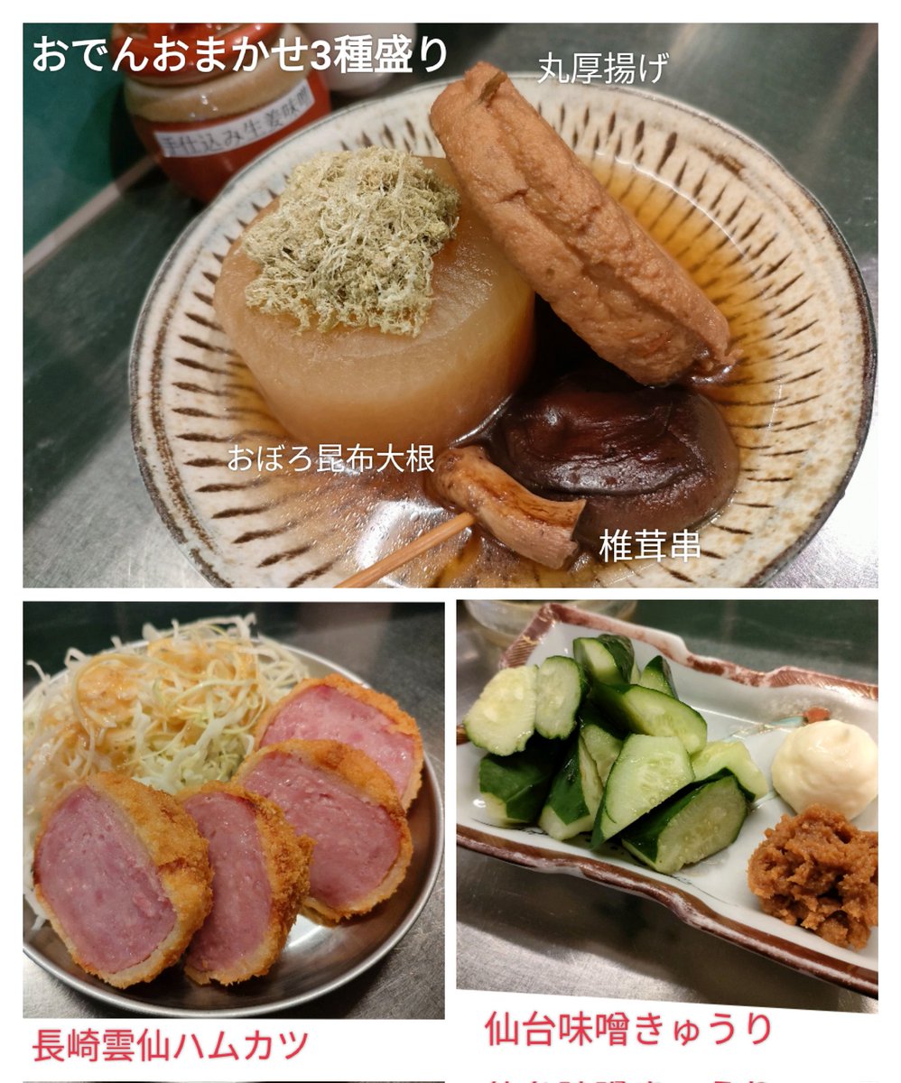 koth1218's tweet photo. 花座から徒歩約3分　焼売とおでん　ちづる。
地元宮城の飲食店グループの大衆居酒屋、オススメはやはり店名のシュウマイとしっかり味のおでんですが、長崎雲仙ハムカツや、仙台味噌きゅうり等その他メニューにも端々にこだわりをしっかり感じ、どれも旨い！
最後、〆の釜めしは幸せでした！
#花座めし https://t.co/13YcjEwy8D