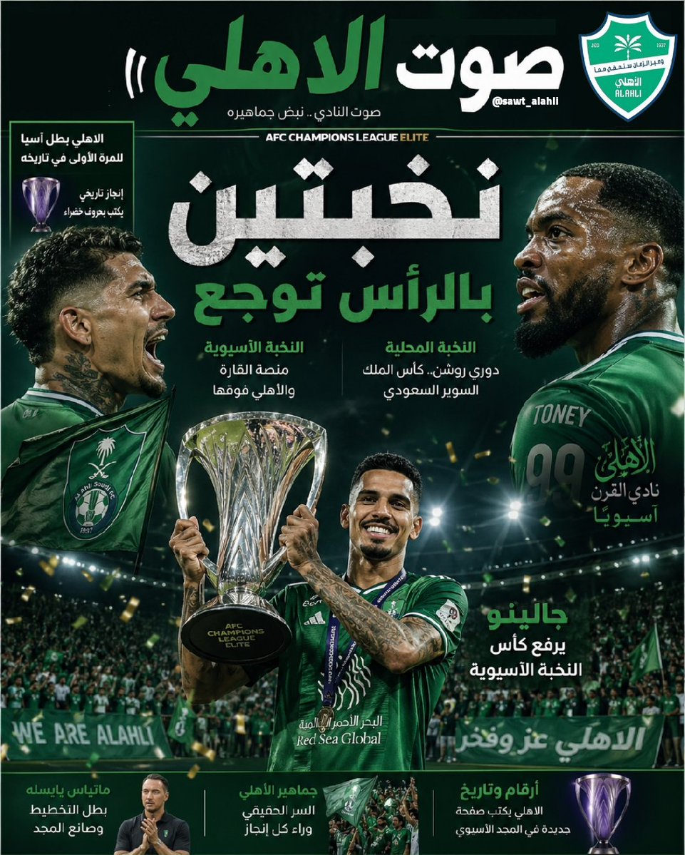 #صوت_الاهلي | Sawt Alahli tweet media