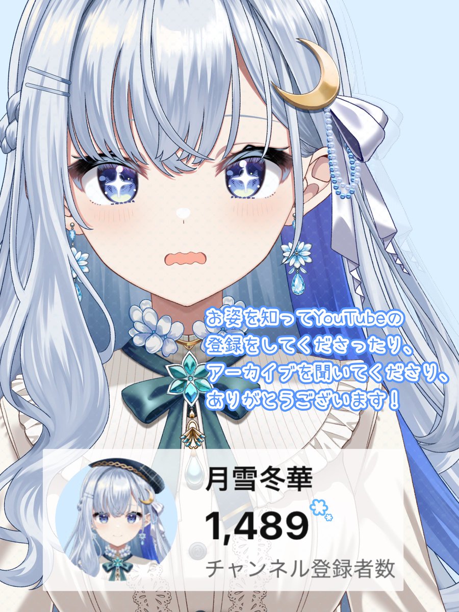 月雪冬華🌙❄️🌼新モデル準備中 tweet media