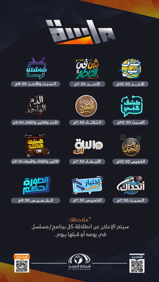 قناة ماسة tweet media