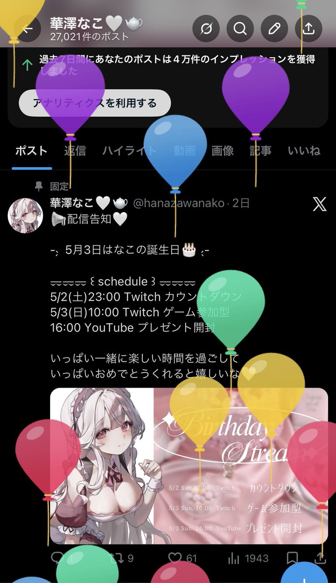 華澤なこ🤍🫖 tweet media