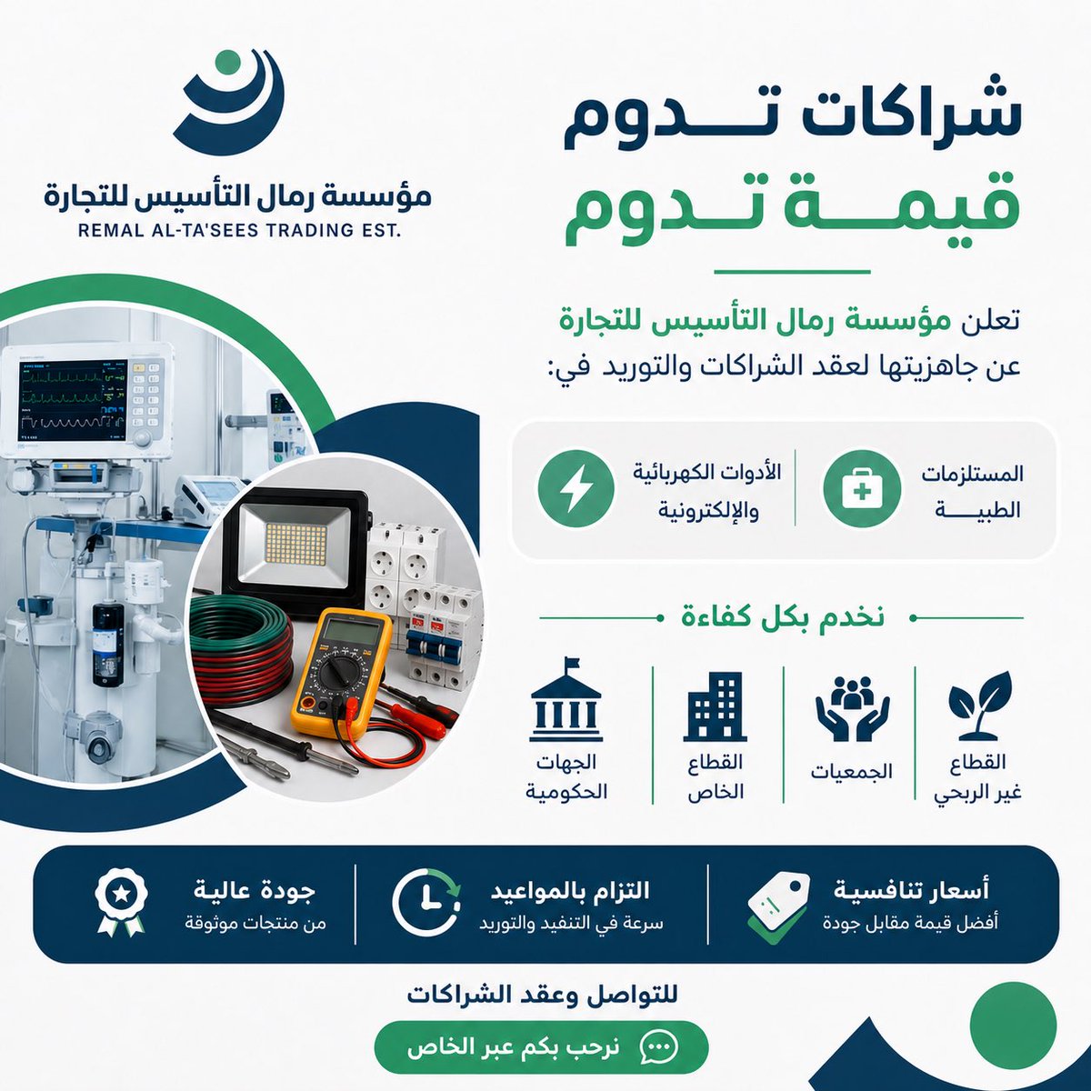رمال التأسيس للتجارة tweet media