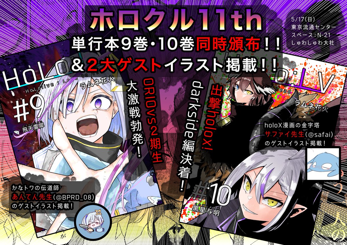 ラムネ花火@ホロクル11th N-21/22 tweet media