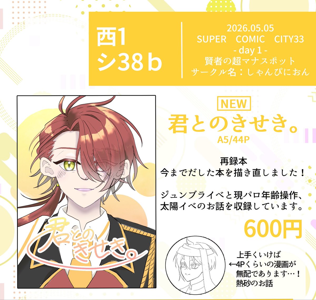 きの* 5/5 西１ シ38b tweet media