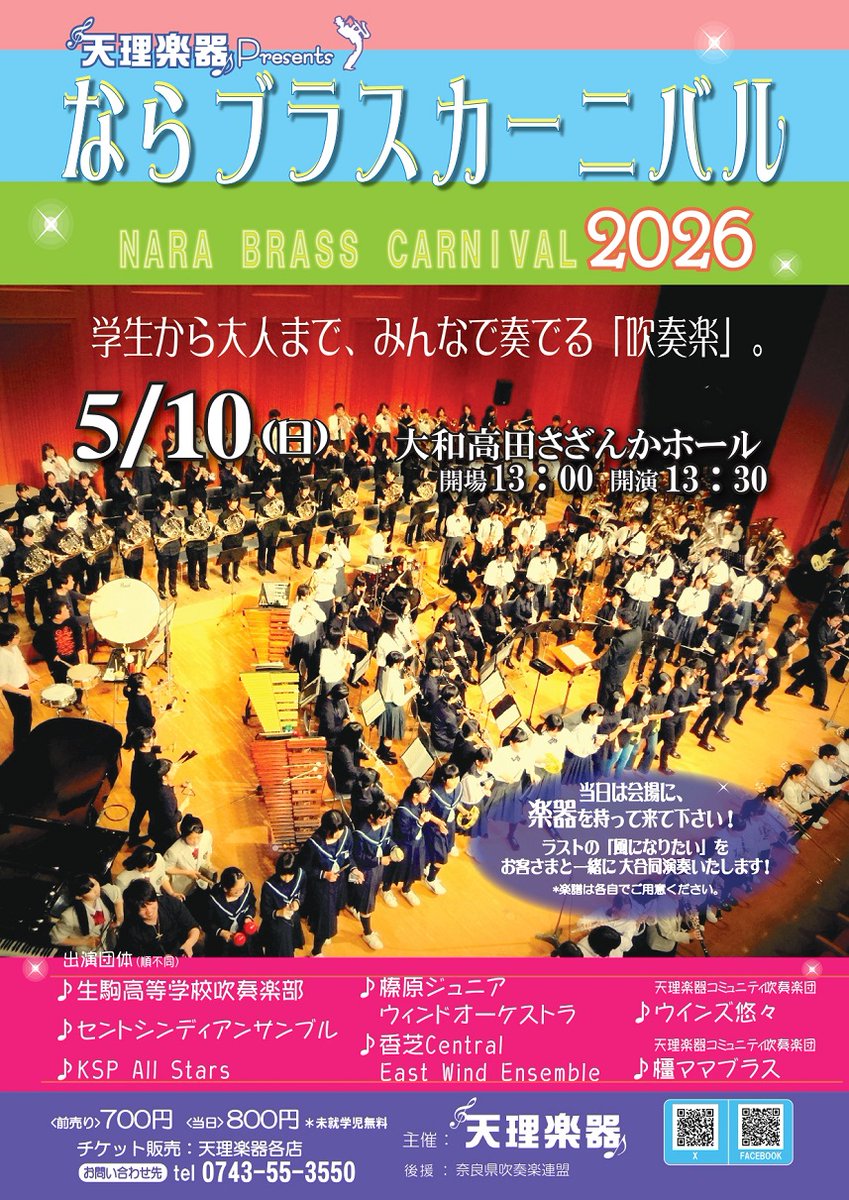 condacts's tweet photo. 次の私の本番は5月10日（日）の「ならブラスカーニバル2026」です。
セントシンディアンサンブルとウインズ悠々を指揮します。その他にもいろんなバンドが出ますよ。
大和高田さざんかホールで13：30開演。
前売700円で、天理楽器各店舗で発売中！ https://t.co/kd63T1CN9B