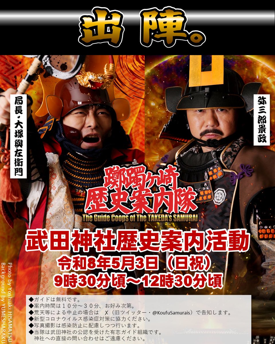 躑躅ヶ崎歴史案内隊 tweet media