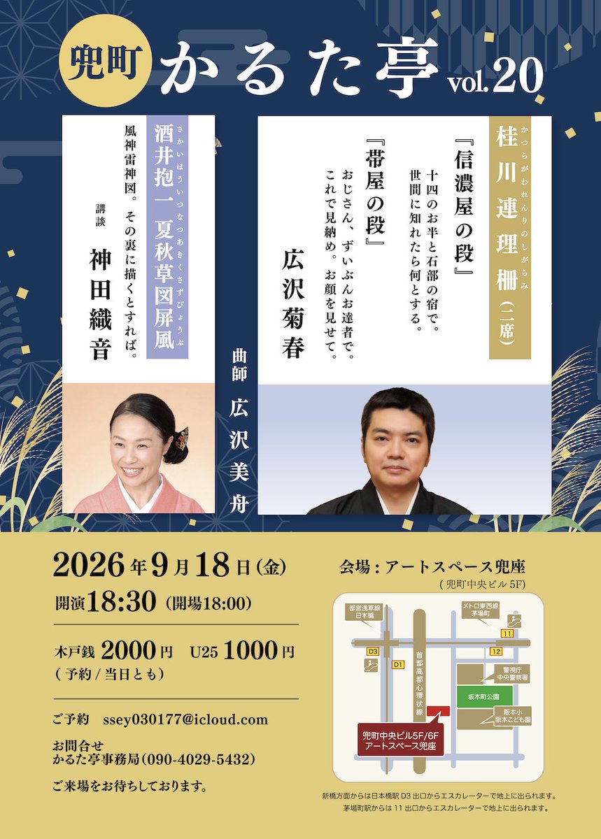 ９月の兜町かるた亭。歌舞伎、文楽、義太夫で有名な桂川ですが、語り芸では初めてのはず。十三夜の月明かりの下、一人桂川へ向かう十四のお半。さて長右衛門はどうするか。発端から終局までをたっぷりと。