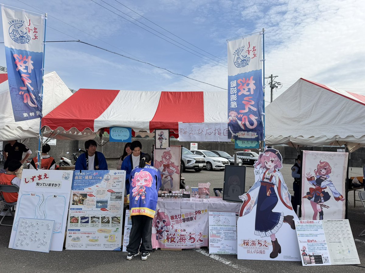 桜えび応援団（公式） tweet media