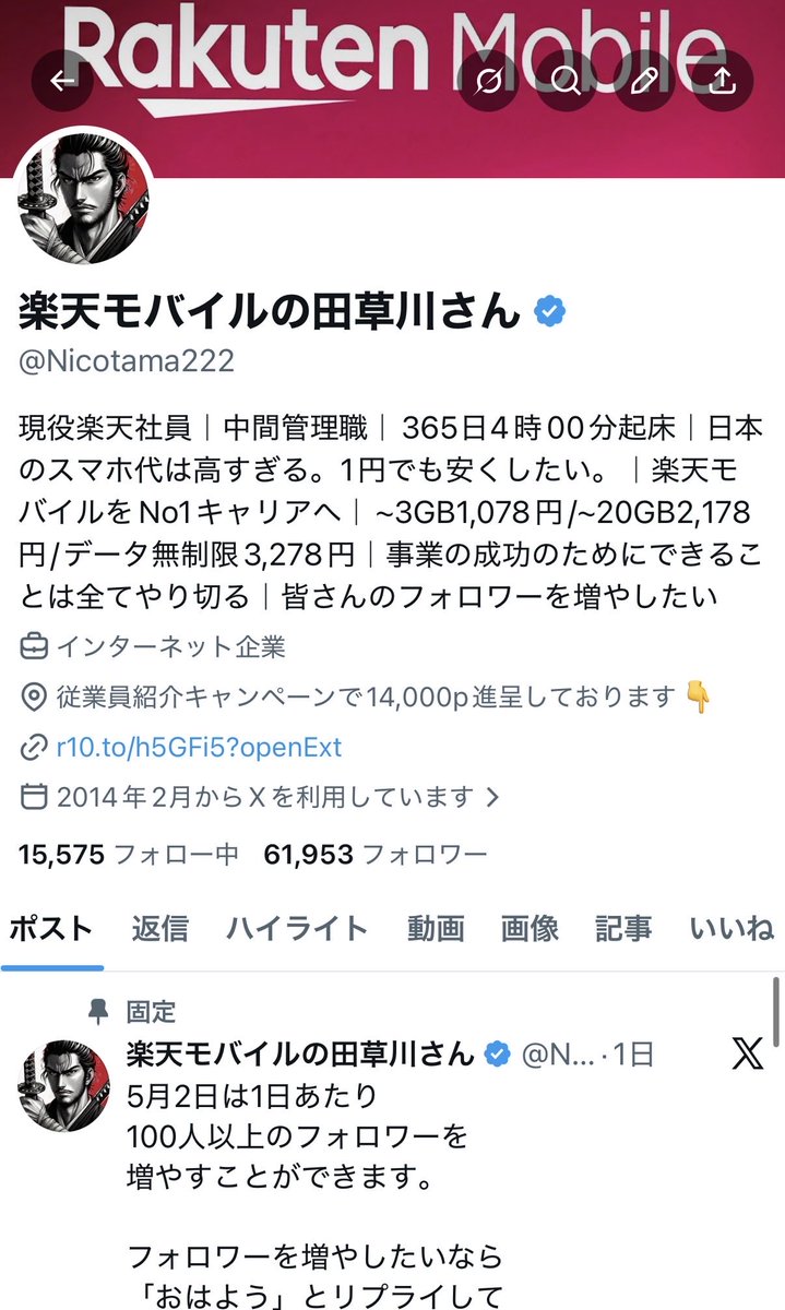 楽天モバイルの田草川さん tweet media