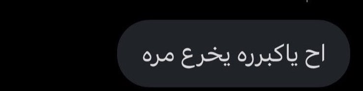 A890899's tweet photo. نقطة بالخاص🤭

#معصيتي_رحتييًِِ #فويس #طفش #كتابي https://t.co/Wt70zXaQOj