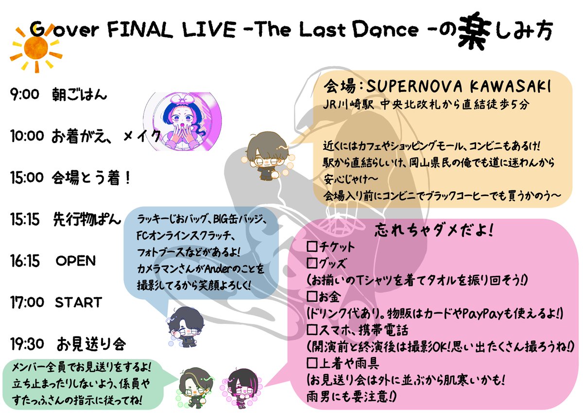 Official_Gover's tweet photo. ＼開催まであと2日／

【G over FINAL LIVE - The Last Dance -】

🗓️2026.05.05(火祝)

🌸ライブのしおりを公開🌸

🎫
ticketboard：https://t.co/eUDuXjfjR6
イープラス：https://t.co/EY4gfNluKU
ぴあ：https://t.co/NUfXR6pbSv
ローソン：https://t.co/UtLNa71EcP

#Gover #Gover_TheLastDance https://t.co/Ttkgz3uNPj