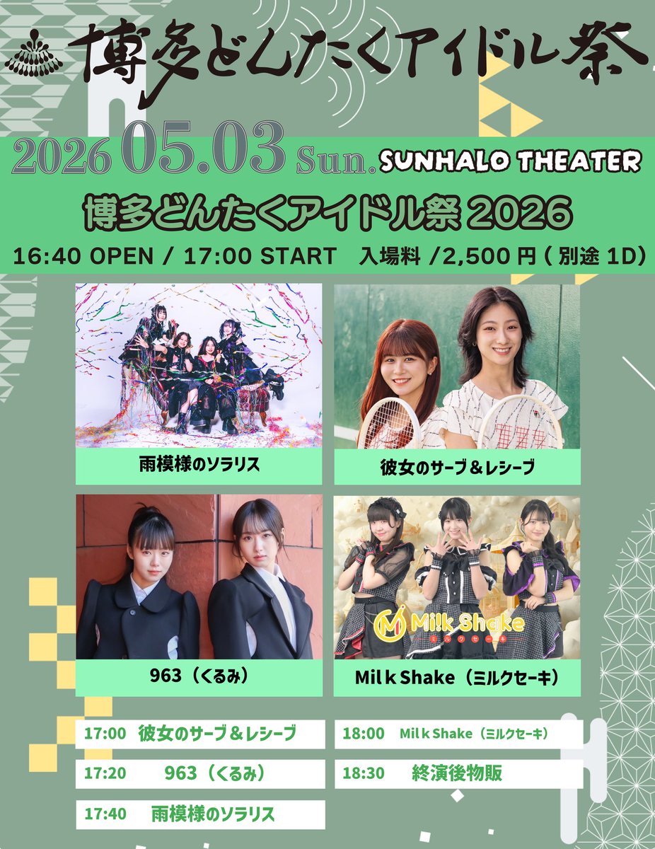 博多どんたくアイドル祭2026 tweet media