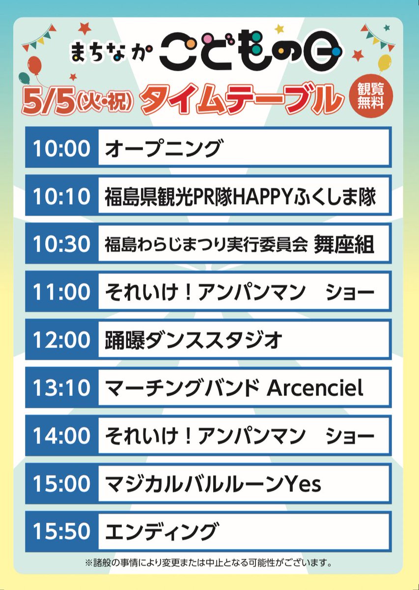 5/5㊗️まちなかこどもの日 福島市 tweet media