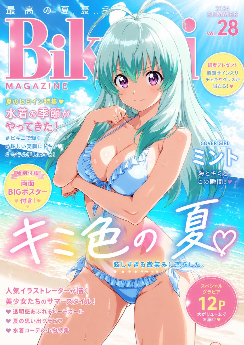 とらぶる 表紙風いろいろ✨ SFW AIイラスト