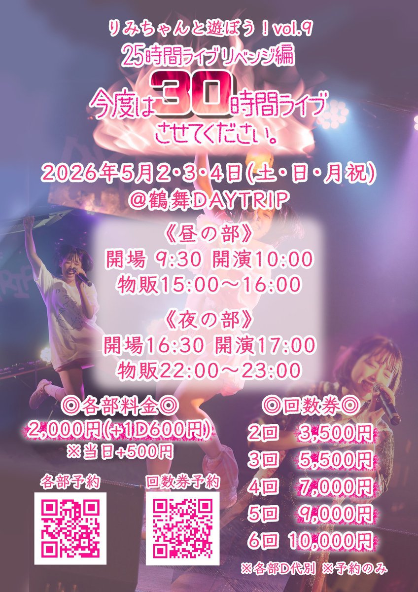 鶴舞DAYTRIP tweet media
