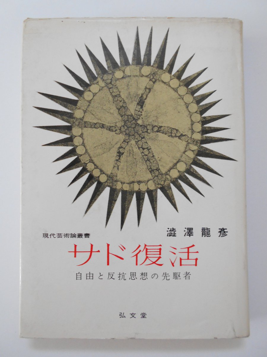 GalleryLucifer's tweet photo. サドといえば澁澤龍彦の名前が浮かびますが、展示となるとなかなか難しく、署名本くらいかとおもいます。本当はサド関係の草稿などがあるといいのですが。 https://t.co/ujPutmTXIh