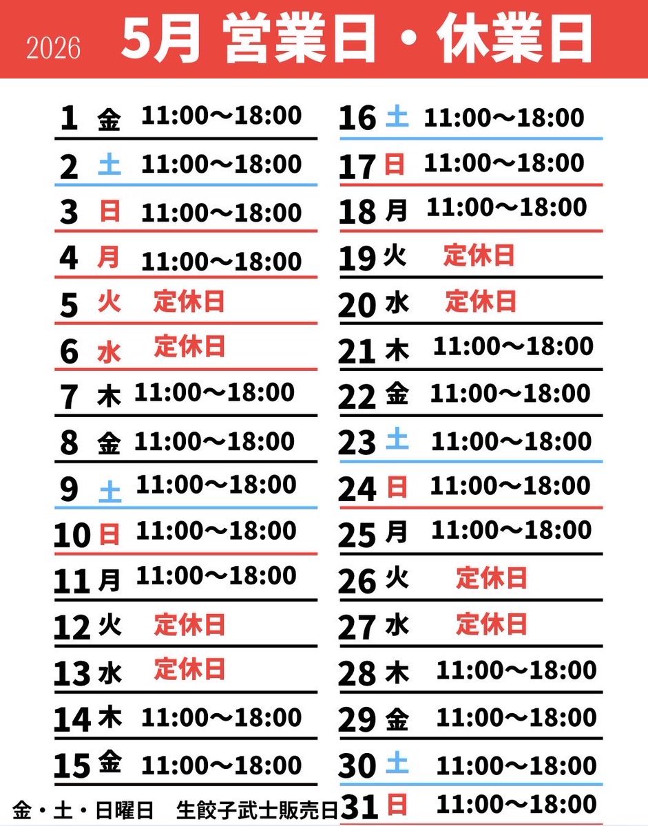 houjun2019's tweet photo. おはようございます😊

5月営業・定休日の
ご案内です。

ご確認の上
お間違えのないよう
ご来店お待ちしております🤲 https://t.co/uzoloUJ7Hf